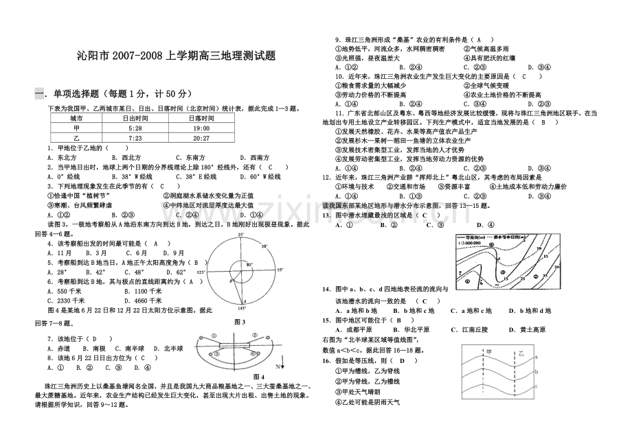 月新整理新版沁阳市上学期高三地理测试题目.doc_第1页