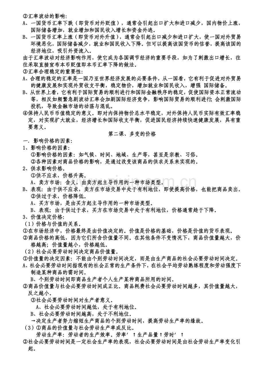 高一政治必修一复习提纲资料.doc_第3页