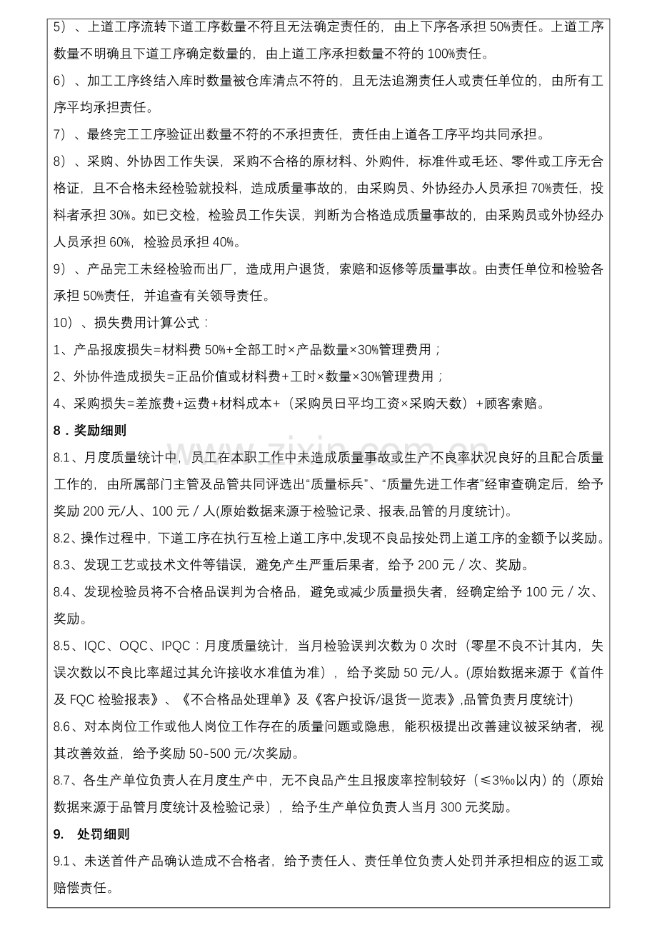 南大公司产品质量管理及奖惩制度.doc_第3页