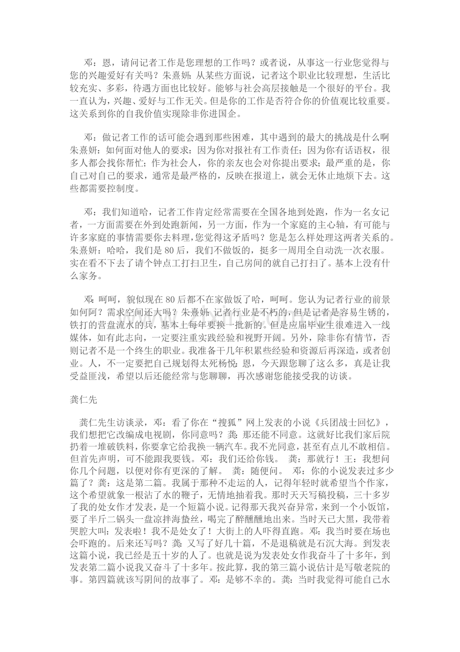 大学生职业生涯与发展规划采访稿.doc_第2页