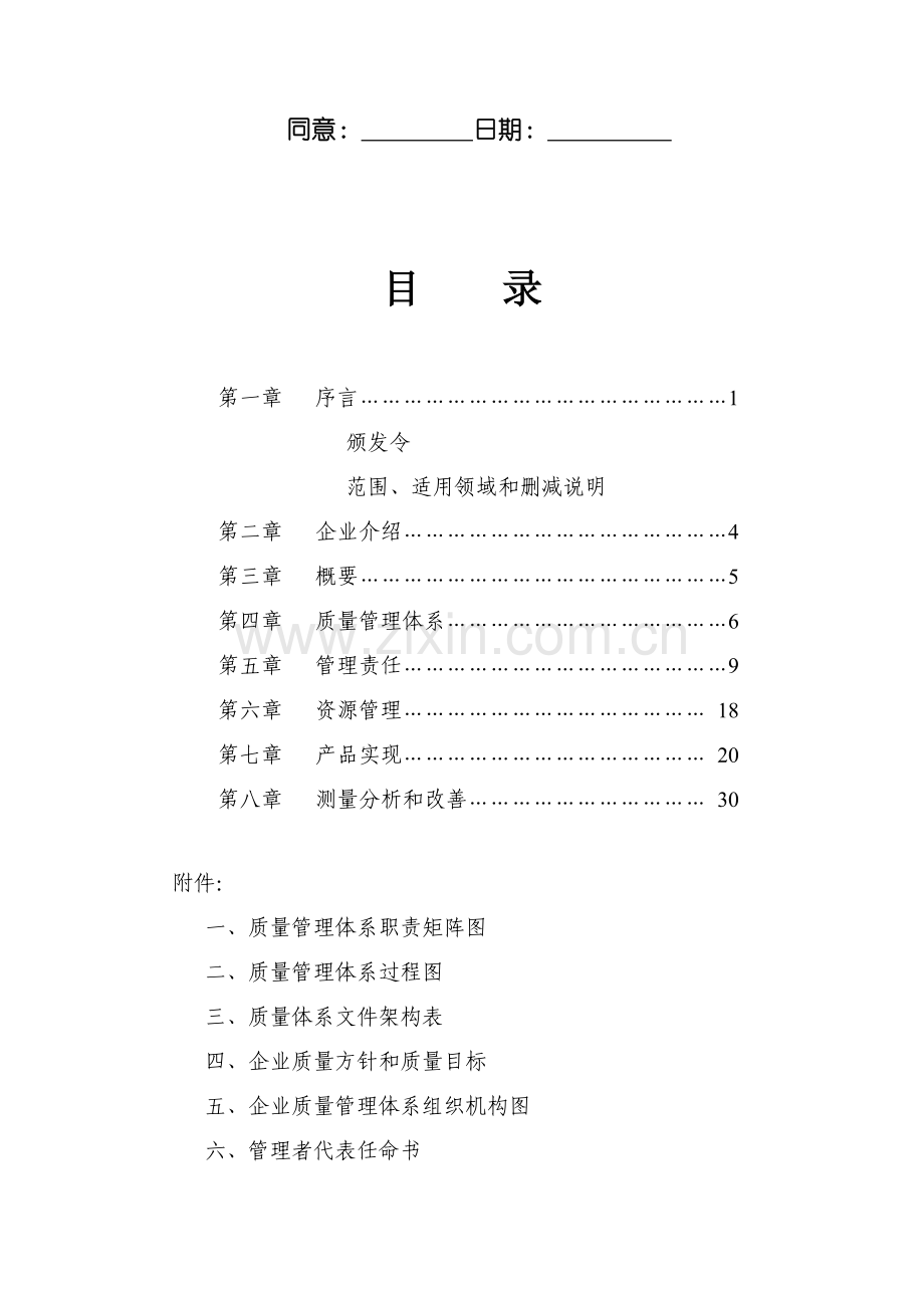 德阳市劲羊特种铸造有限责任公司质量手册样本.doc_第2页