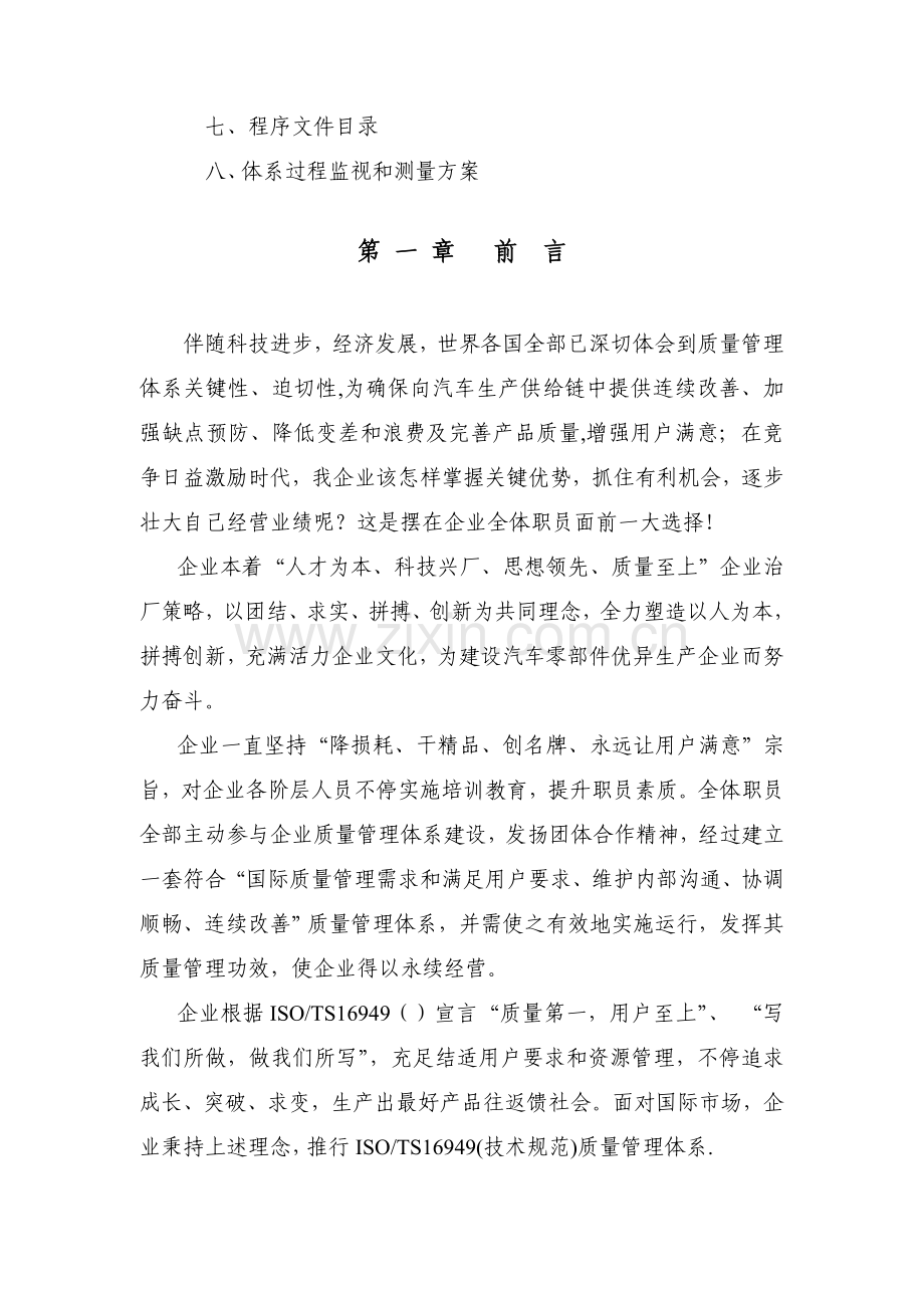 德阳市劲羊特种铸造有限责任公司质量手册样本.doc_第3页