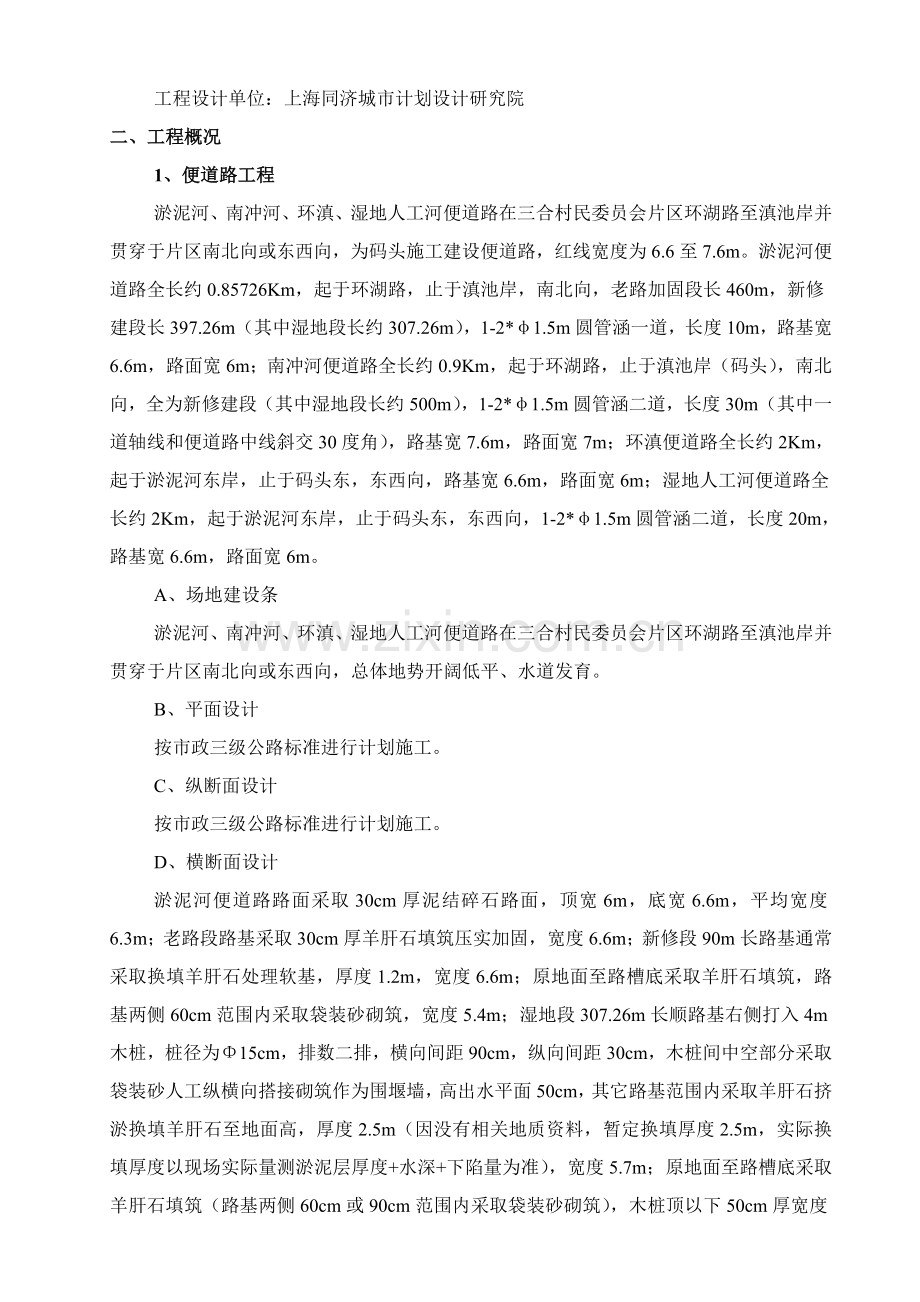 马头工程进场便道施工组织设计样本.doc_第2页