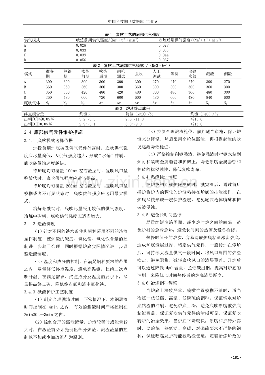 本钢转炉复吹长寿命维护与应用.pdf_第2页