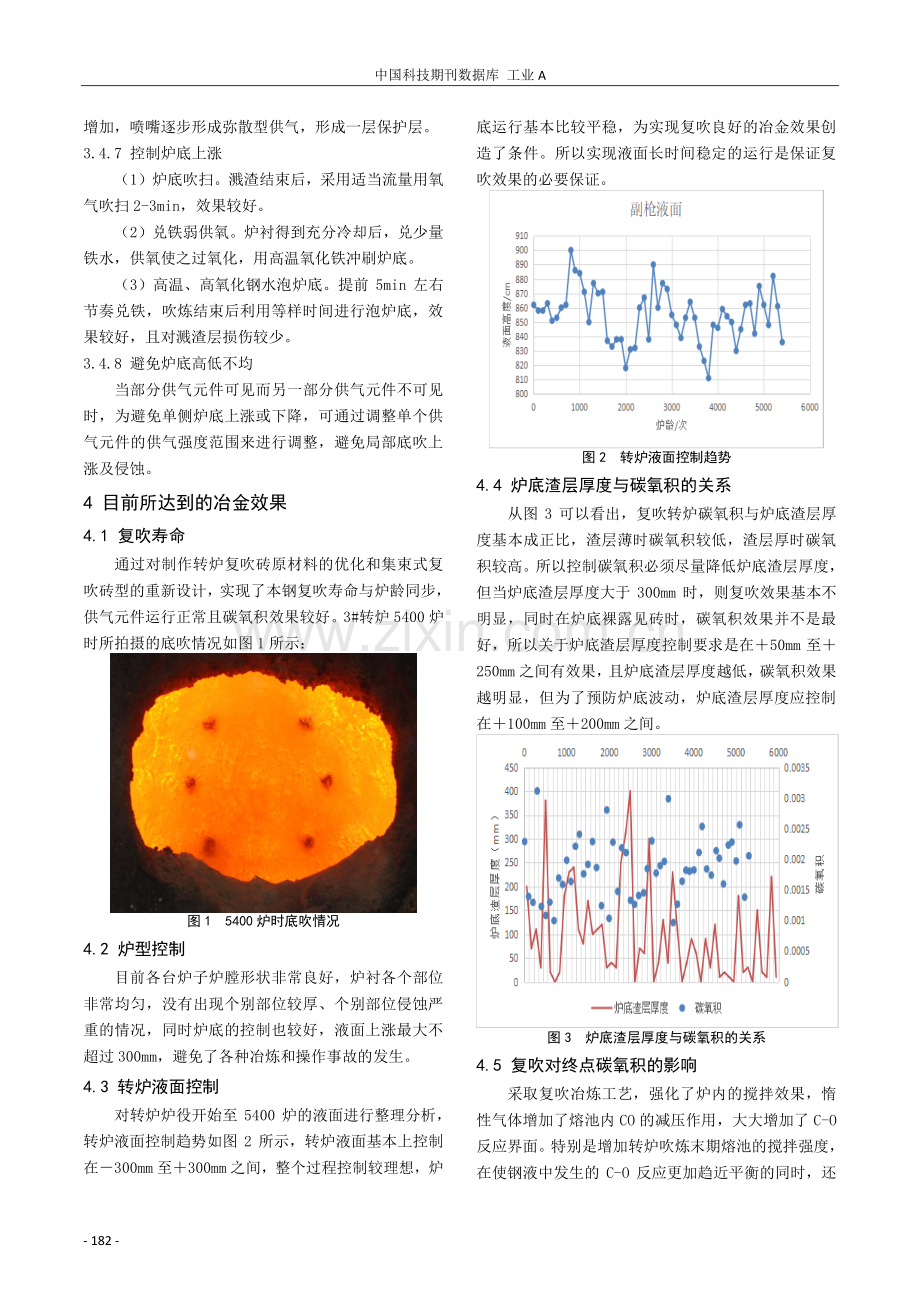 本钢转炉复吹长寿命维护与应用.pdf_第3页