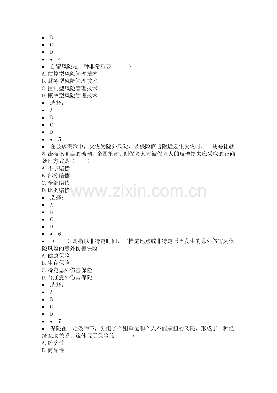 精编保险代理人资格考试权威模拟卷183资料.doc_第2页