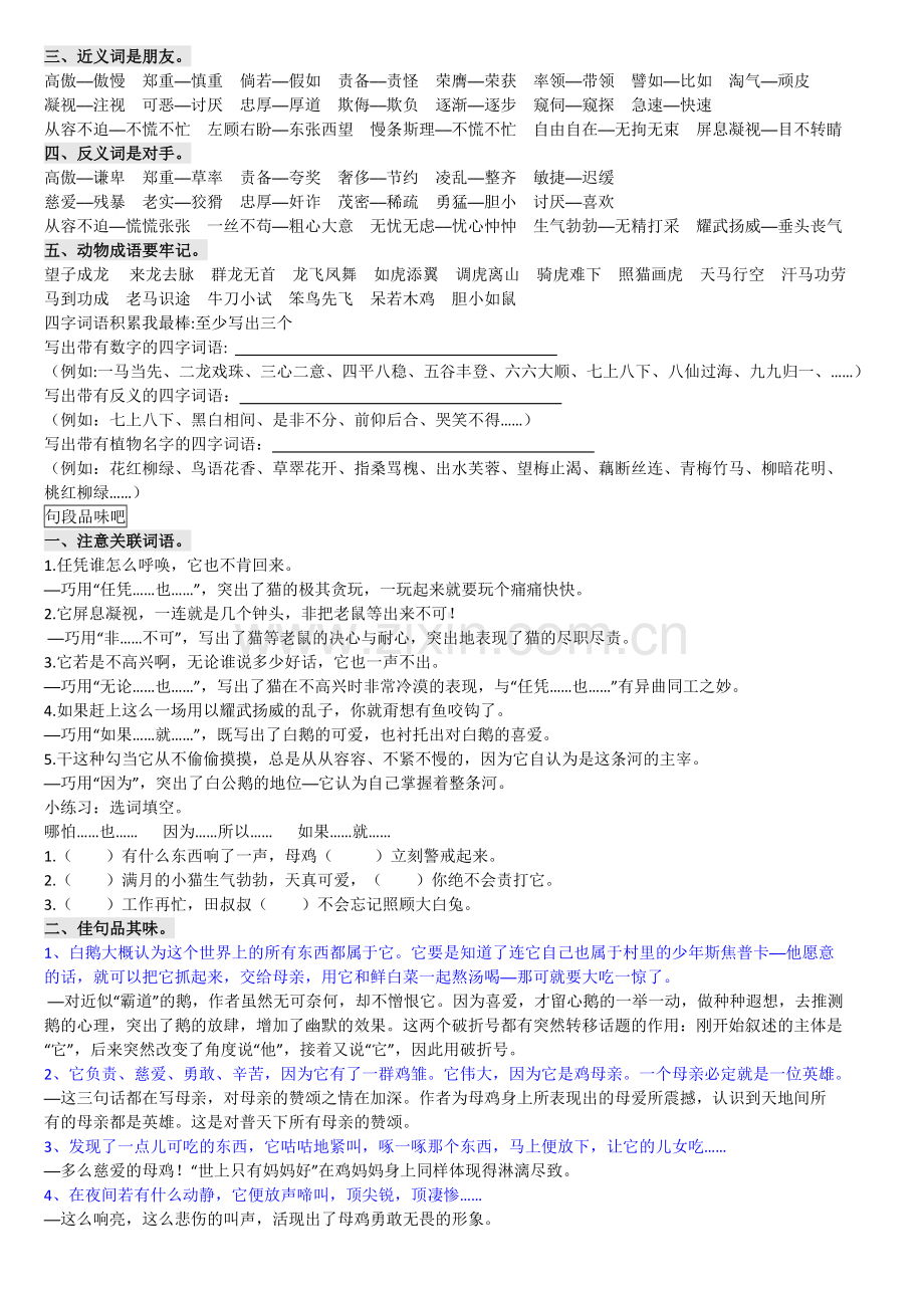 四上语文单元复习资料.docx_第2页