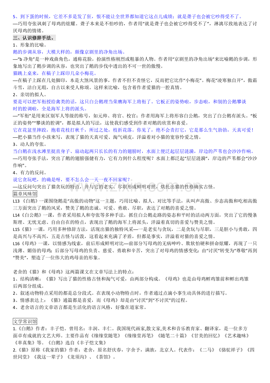 四上语文单元复习资料.docx_第3页