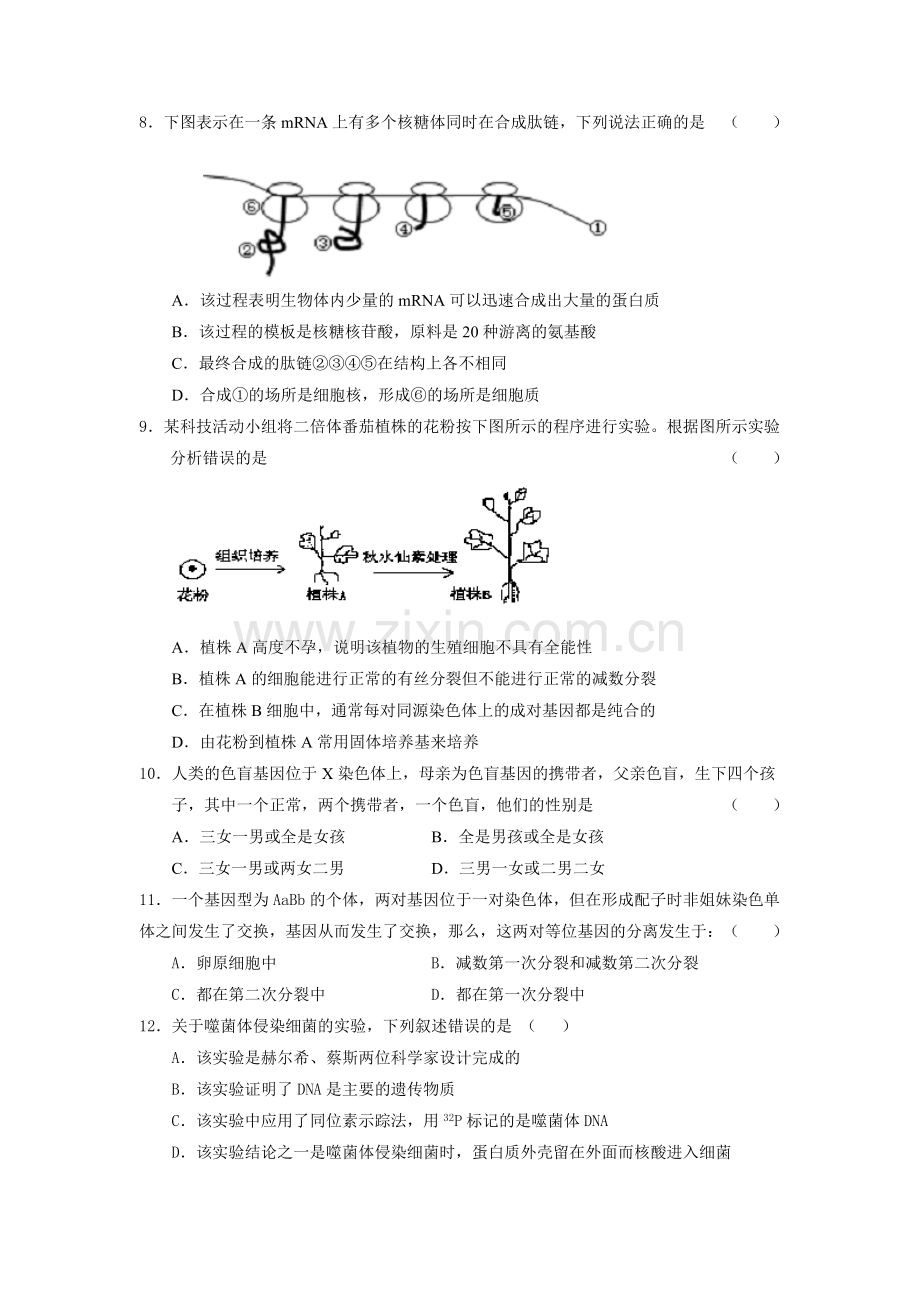 高考生物模拟试题兰.doc_第2页