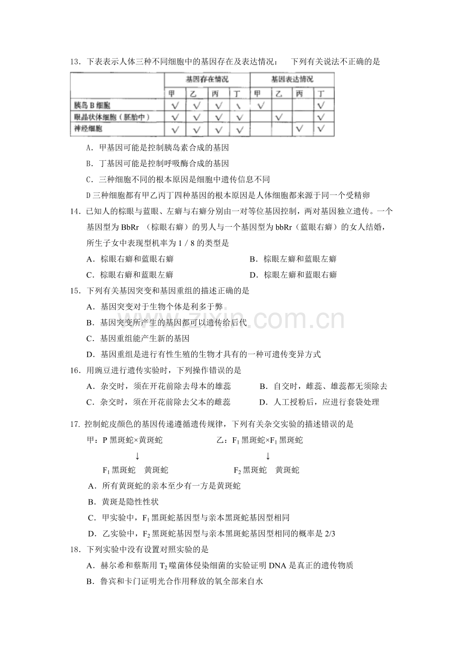 高考生物模拟试题兰.doc_第3页