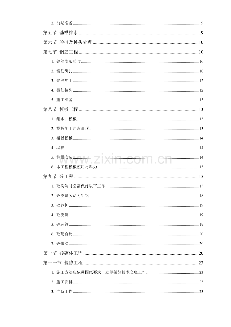 住宅小区施工组织设计样本.doc_第2页