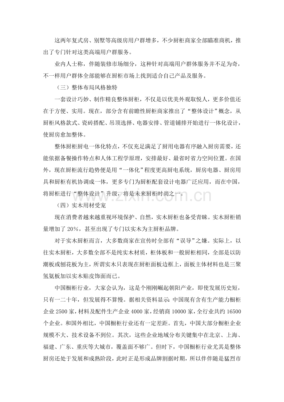 公司实木厨具市场开发策划方案分析样本.doc_第2页