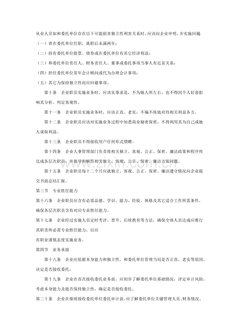 公司质量控制制度样本.doc_第2页