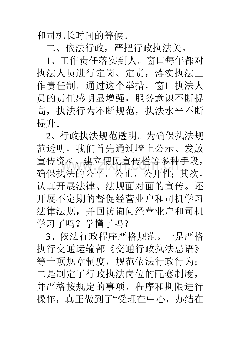 交通运政窗口工作人员述职报告.doc_第3页