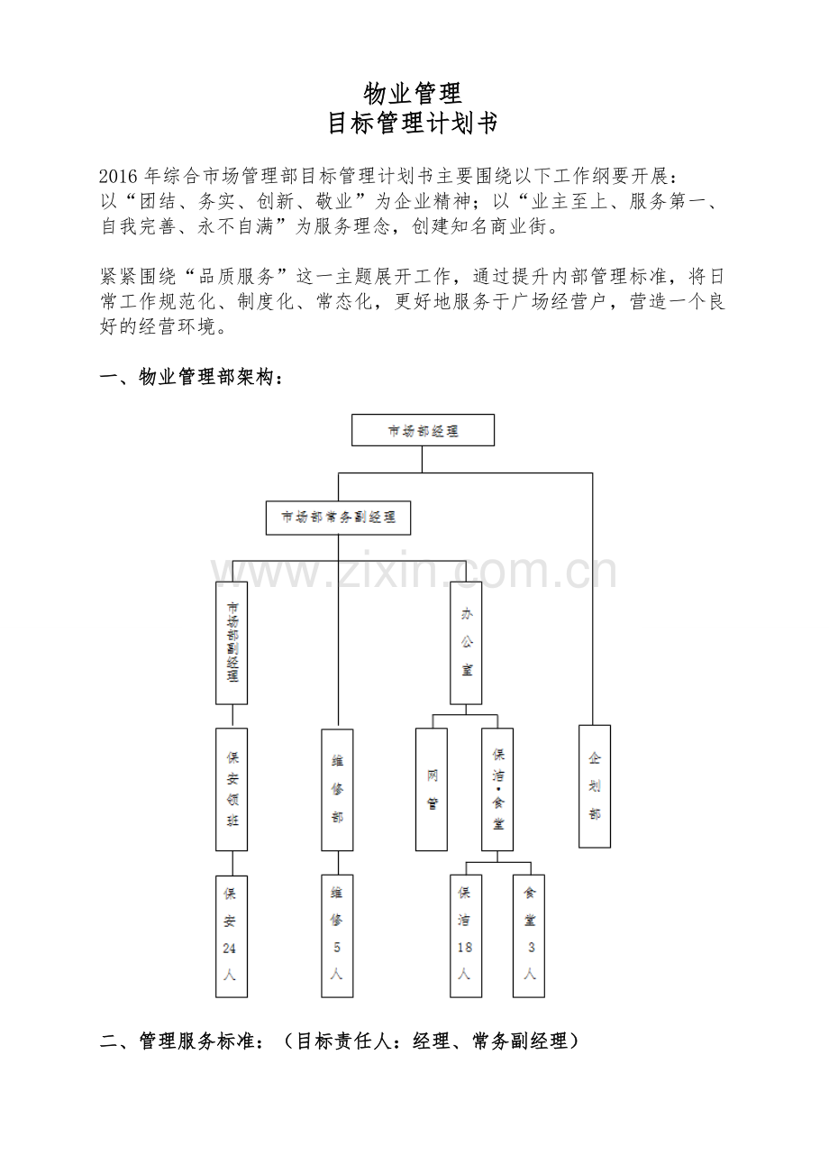 物业管理目标计划书.doc_第1页