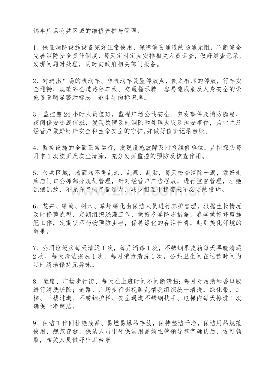 物业管理目标计划书.doc_第2页