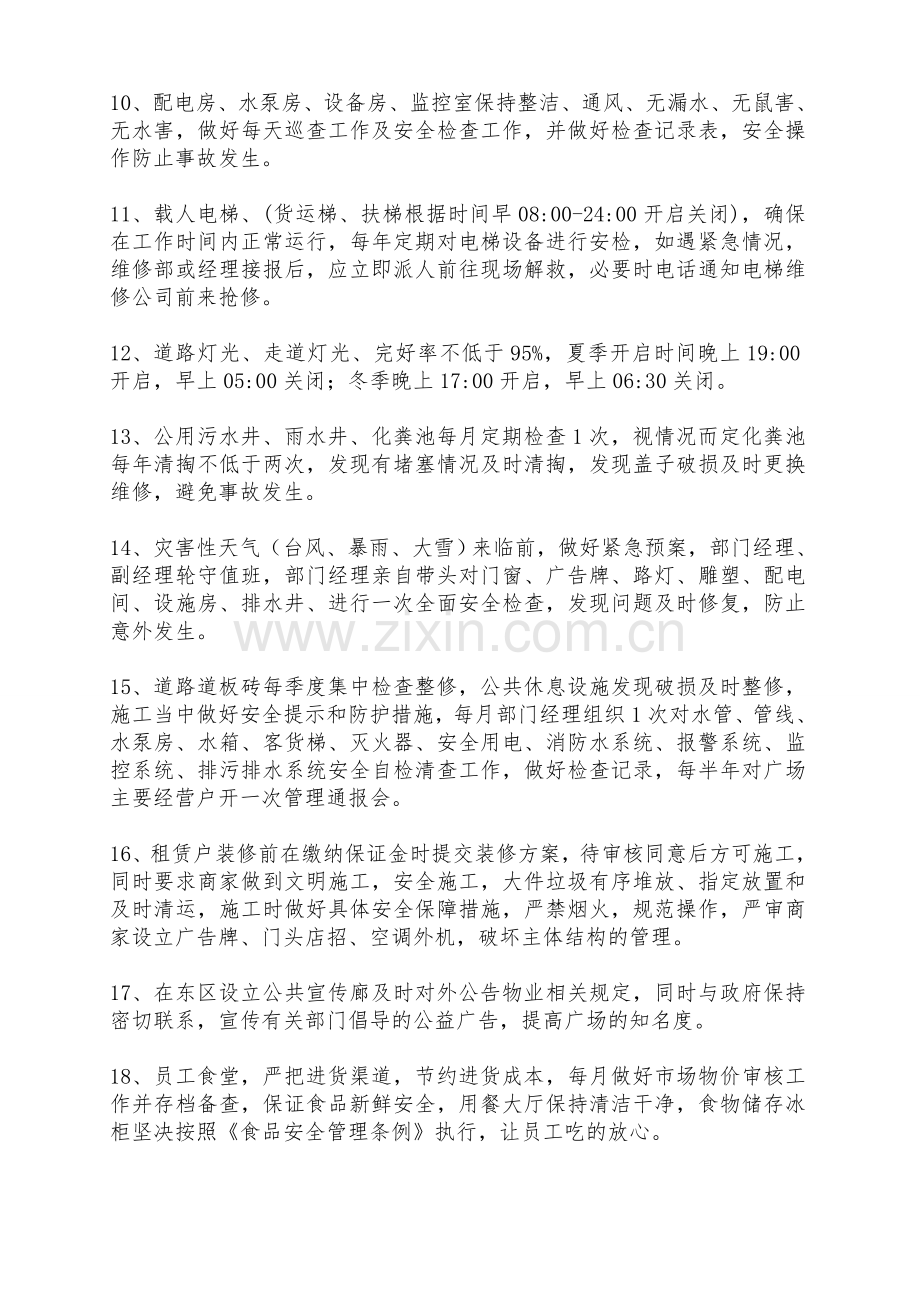 物业管理目标计划书.doc_第3页