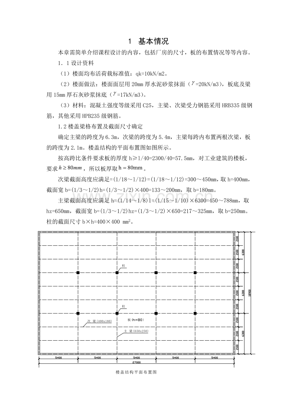 大工17秋钢筋混凝土结构课程设计答案.doc_第2页