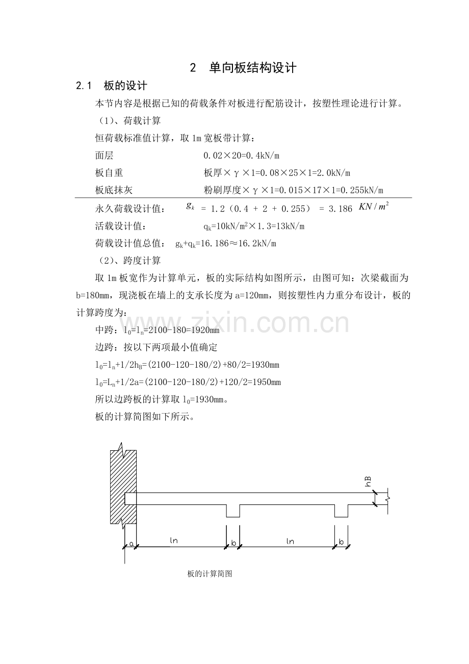 大工17秋钢筋混凝土结构课程设计答案.doc_第3页