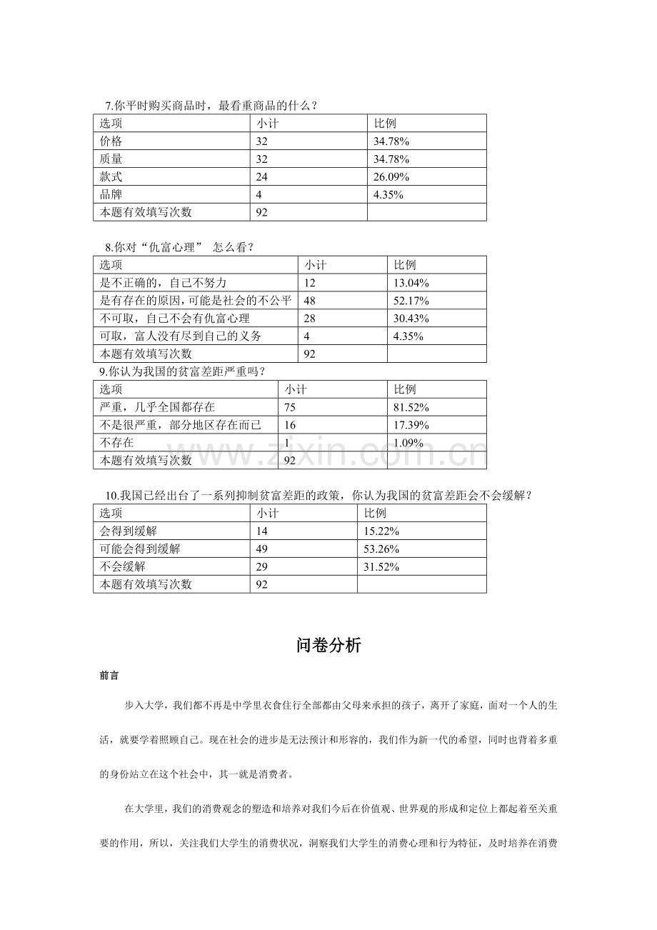 大学生消费观问卷及分析.doc_第3页