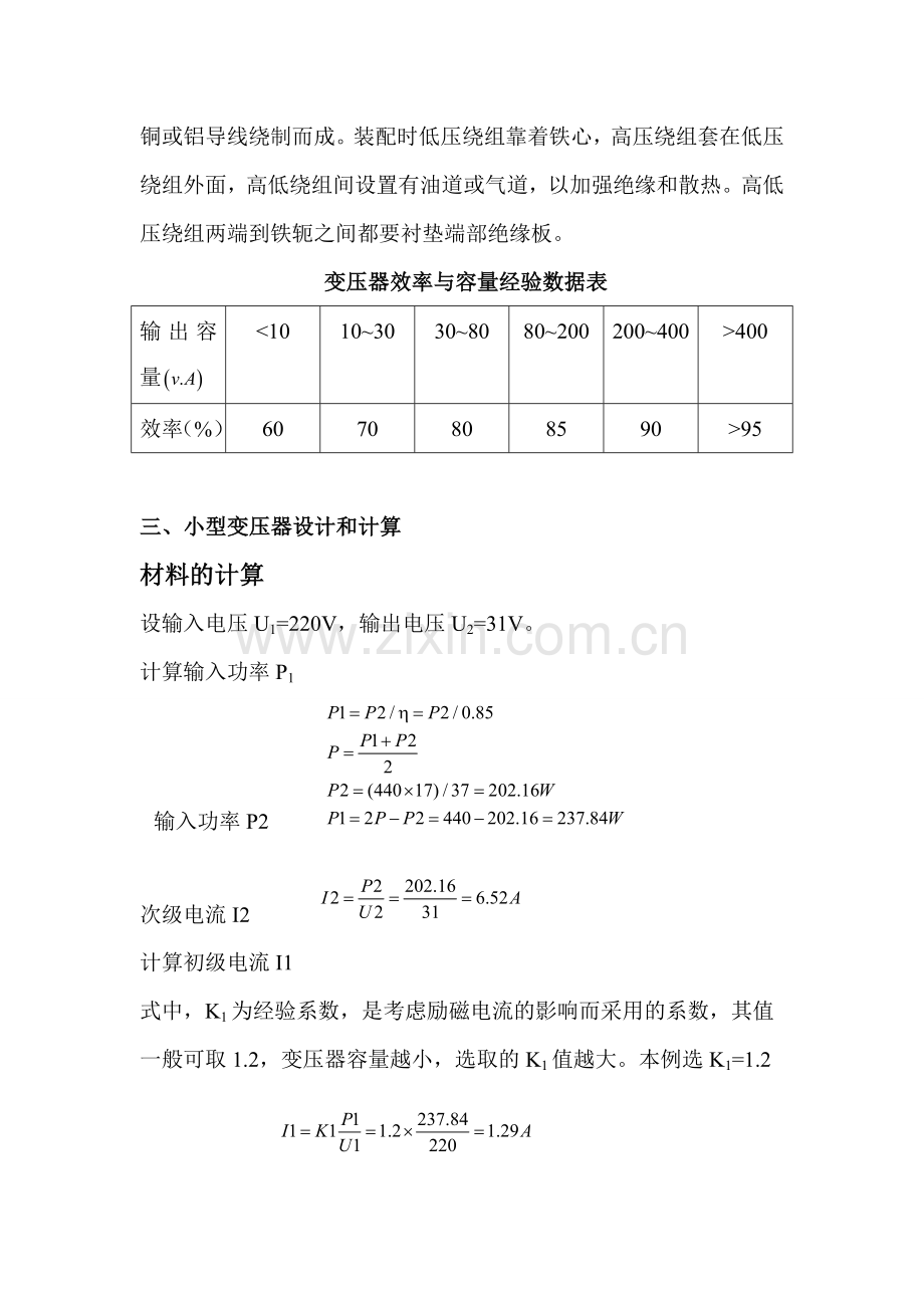 变压器设计报告.doc_第3页