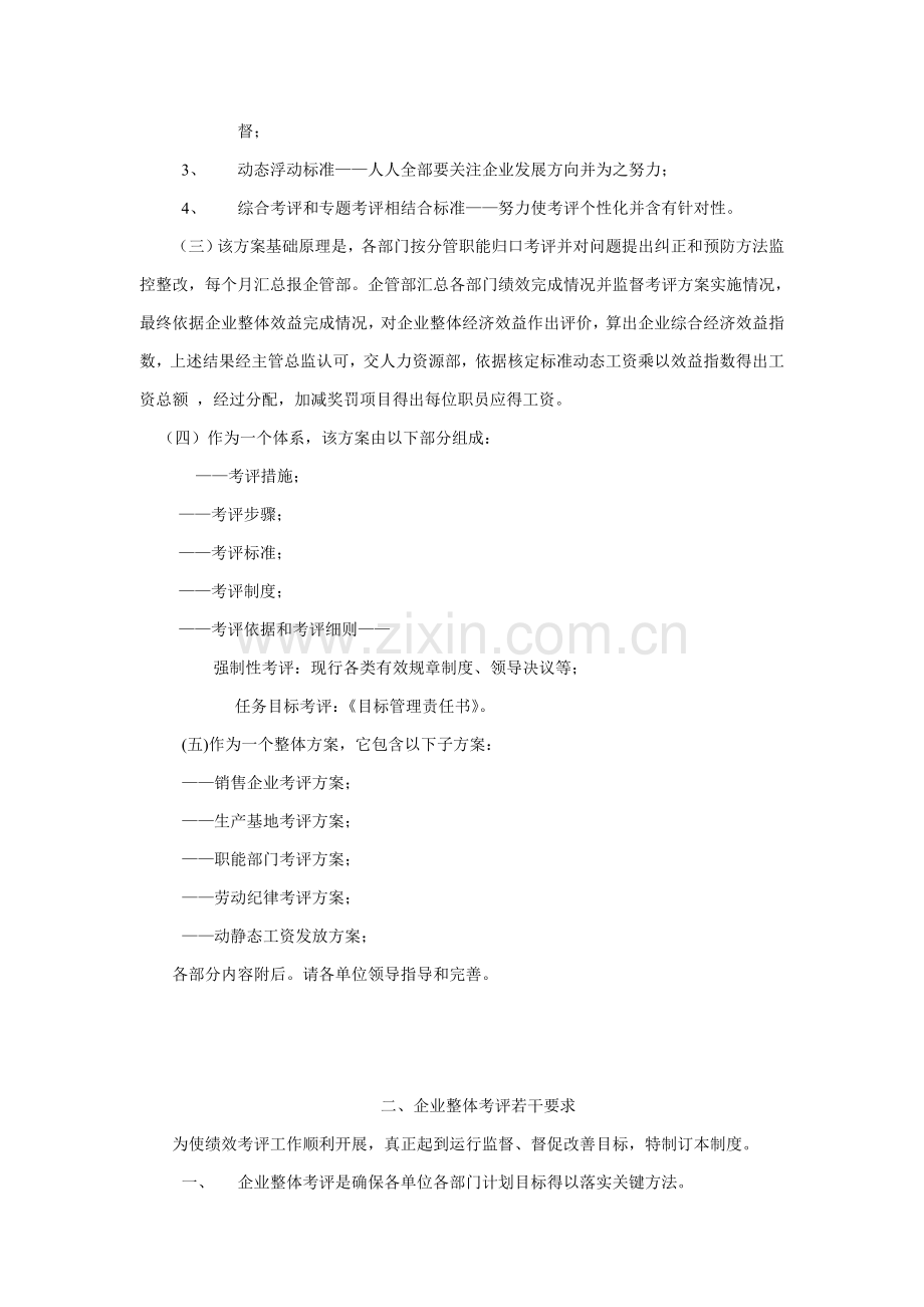 公司整体考核方案模板样本.doc_第2页