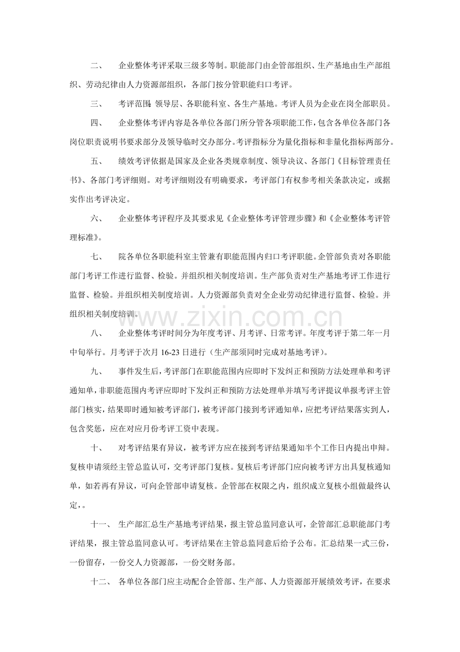 公司整体考核方案模板样本.doc_第3页