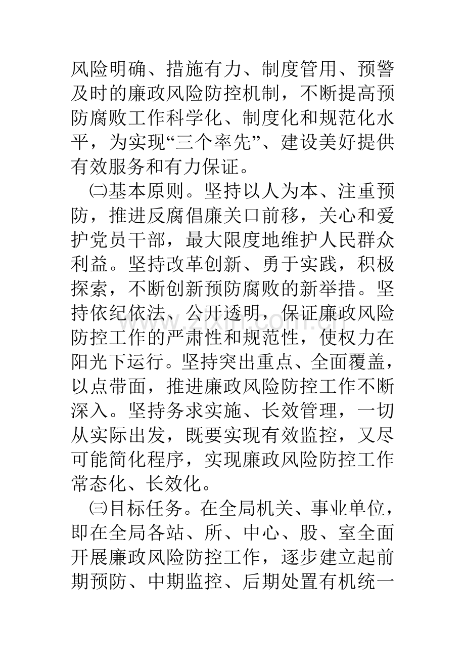 县林业局廉政风险防控工作实施方案.doc_第2页