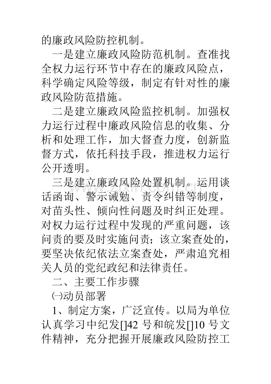 县林业局廉政风险防控工作实施方案.doc_第3页