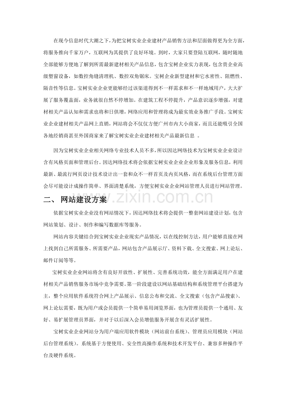 建材网站策划方案样本.doc_第2页