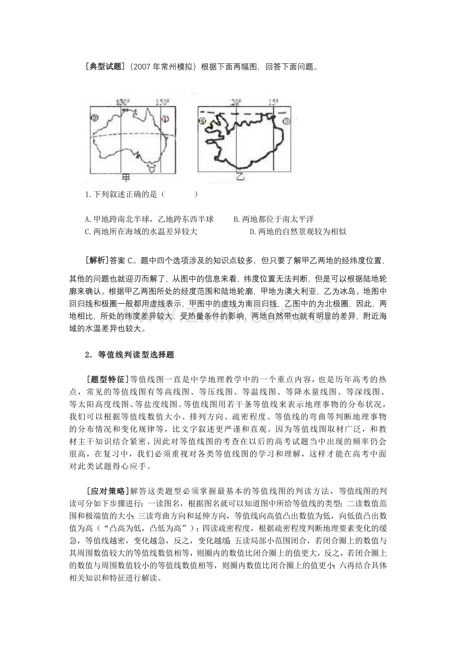 策略复习参考高考地理选择题的分类解析与应试.doc_第3页