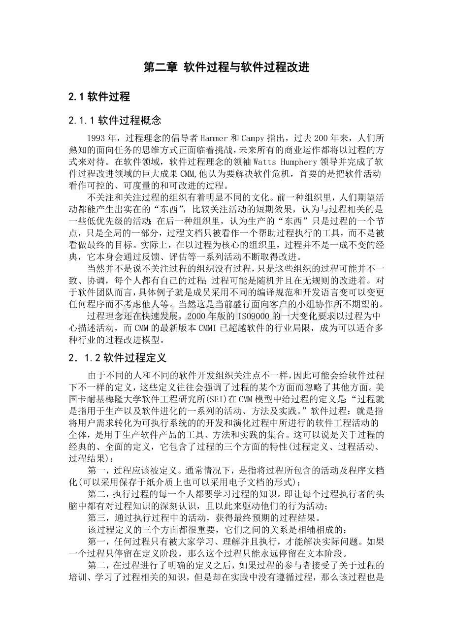 软件过程改进与管理.docx_第2页