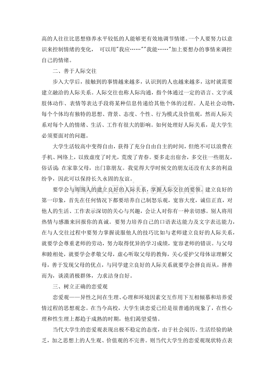 大学生心理健康教育结课论文.docx_第3页