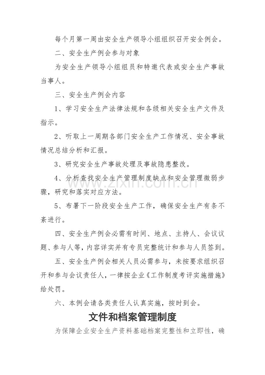 公司安全生产管理制度汇编样板样本.doc_第3页