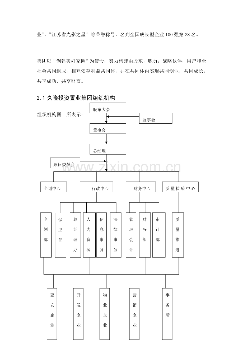 徐州市房地产行业久隆凤凰城营销方案设计样本.doc_第3页