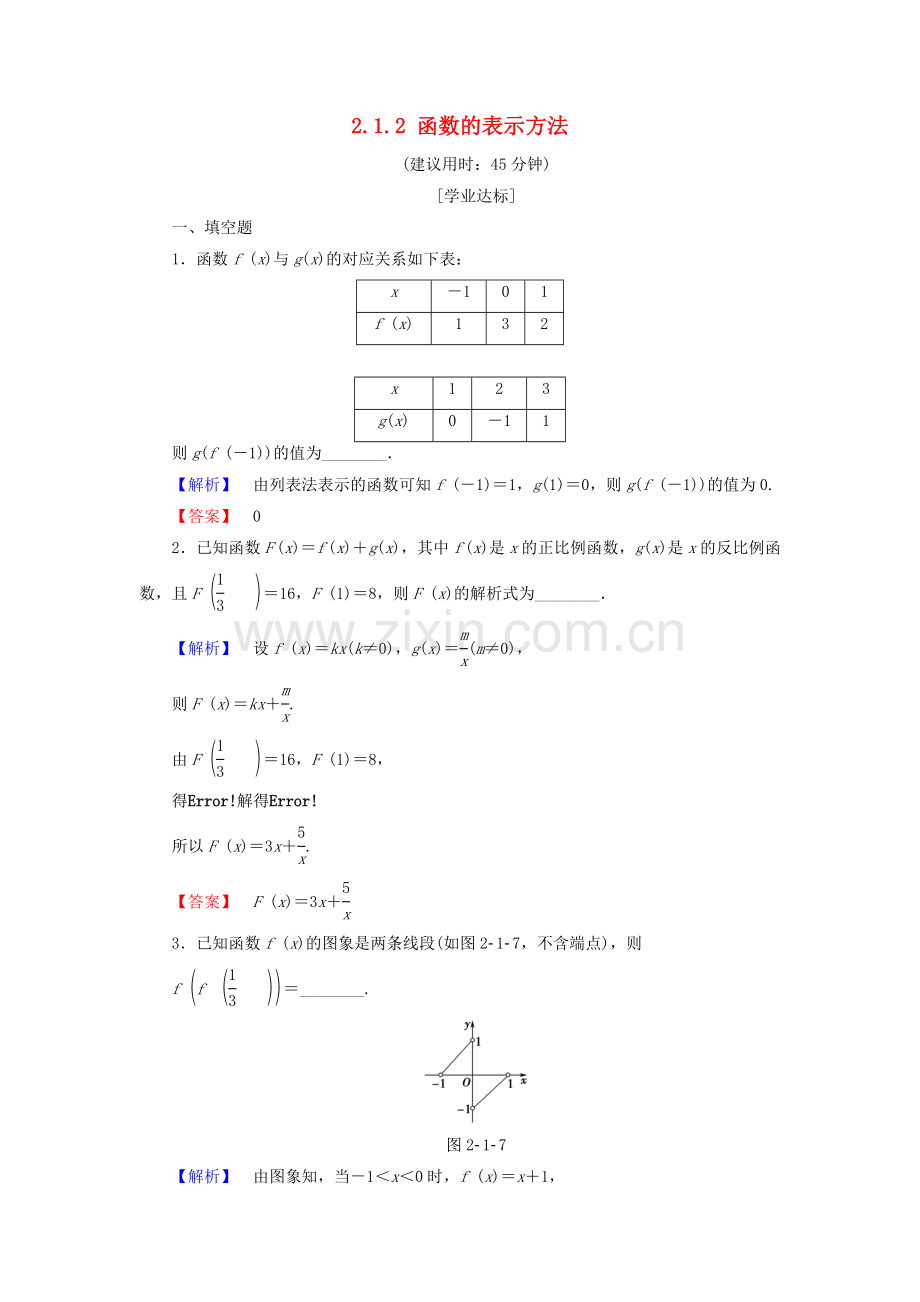 高中数学函数212函数的表示方法学业分层测评苏教版.docx_第1页