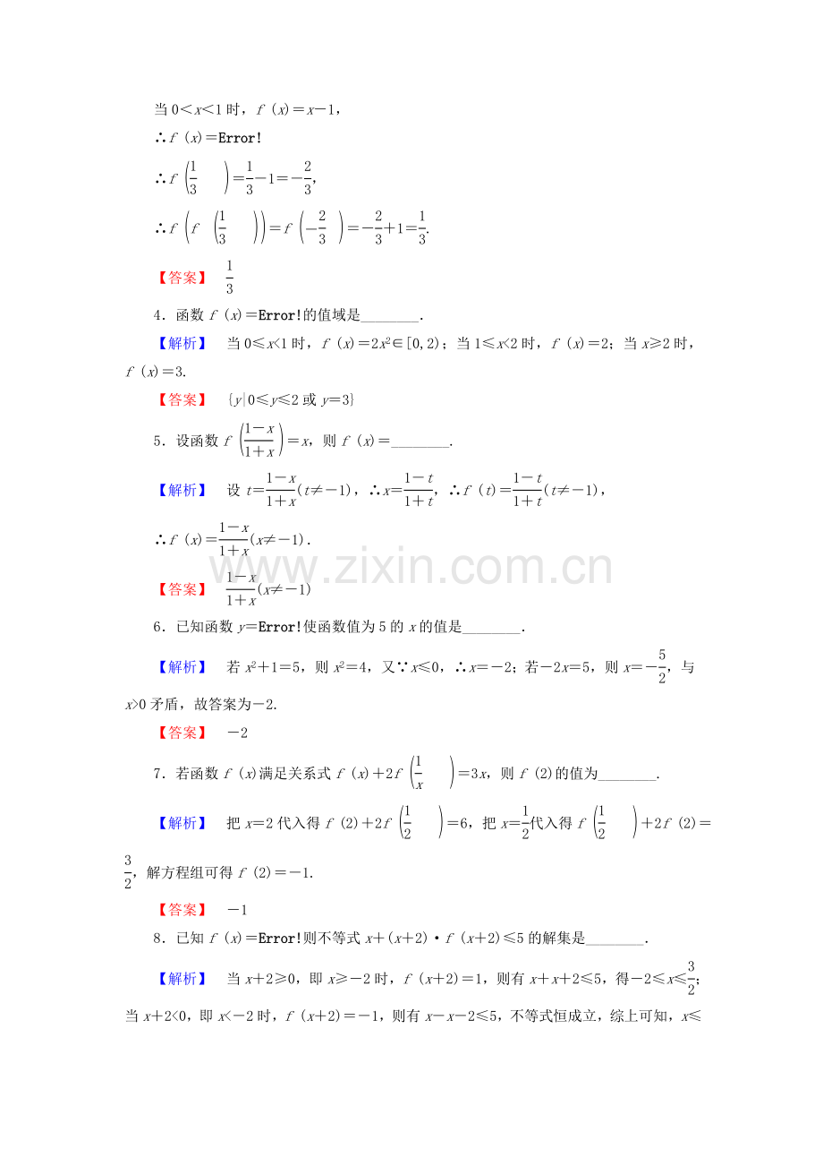 高中数学函数212函数的表示方法学业分层测评苏教版.docx_第2页