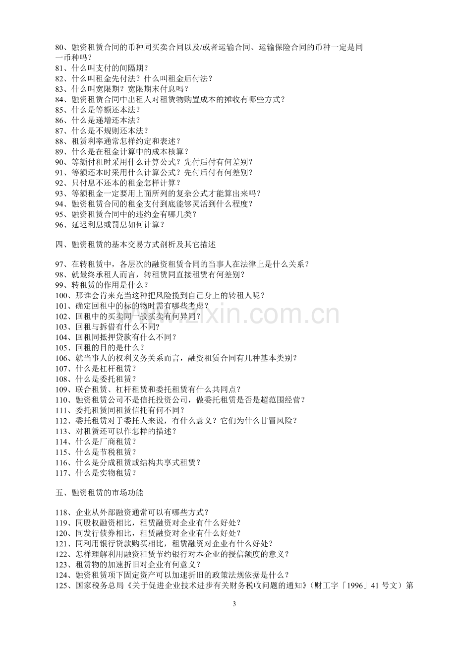 融资租赁194问.doc_第3页