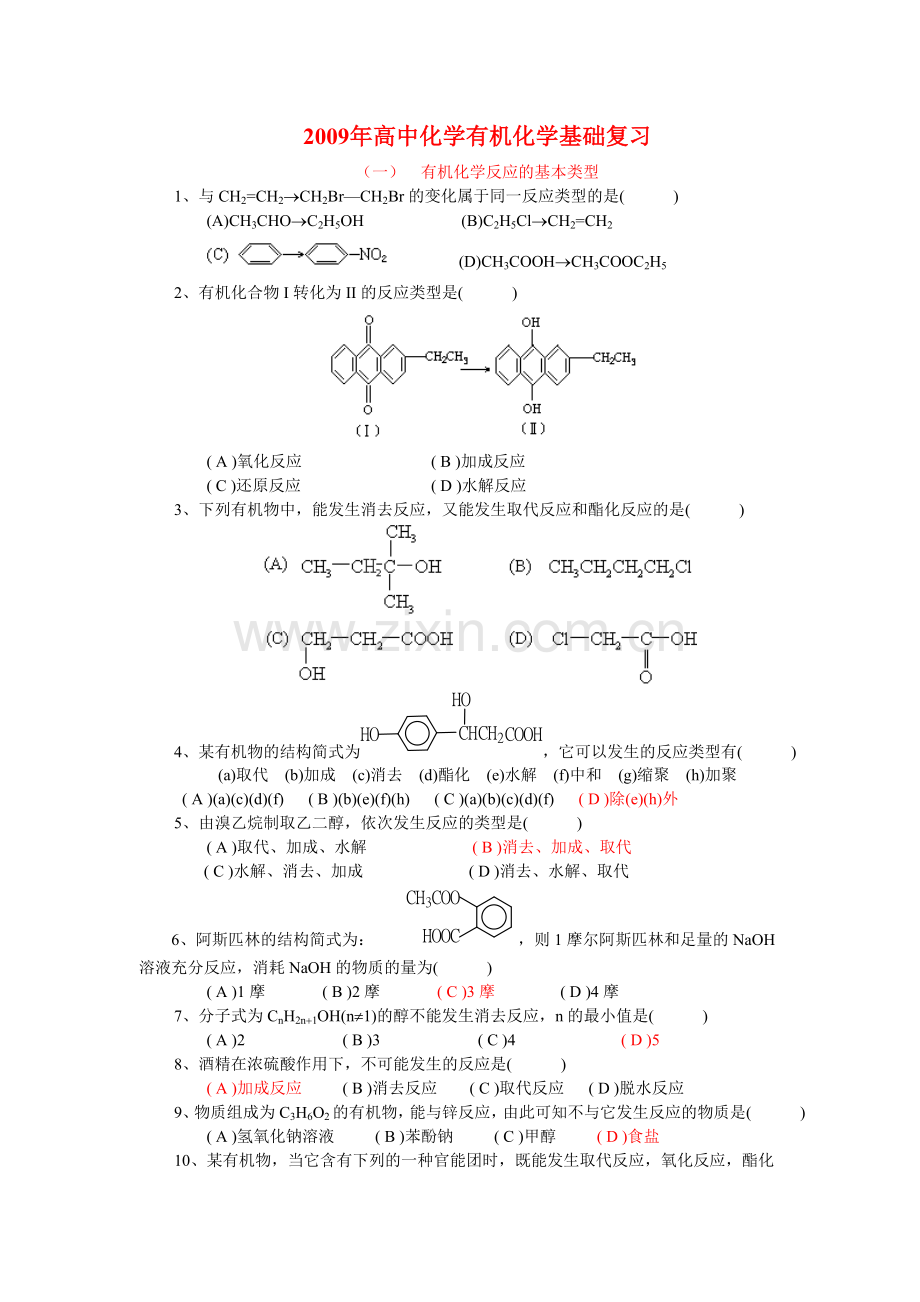 高三化学试题高中化学有机化学基础复习试题.doc_第1页