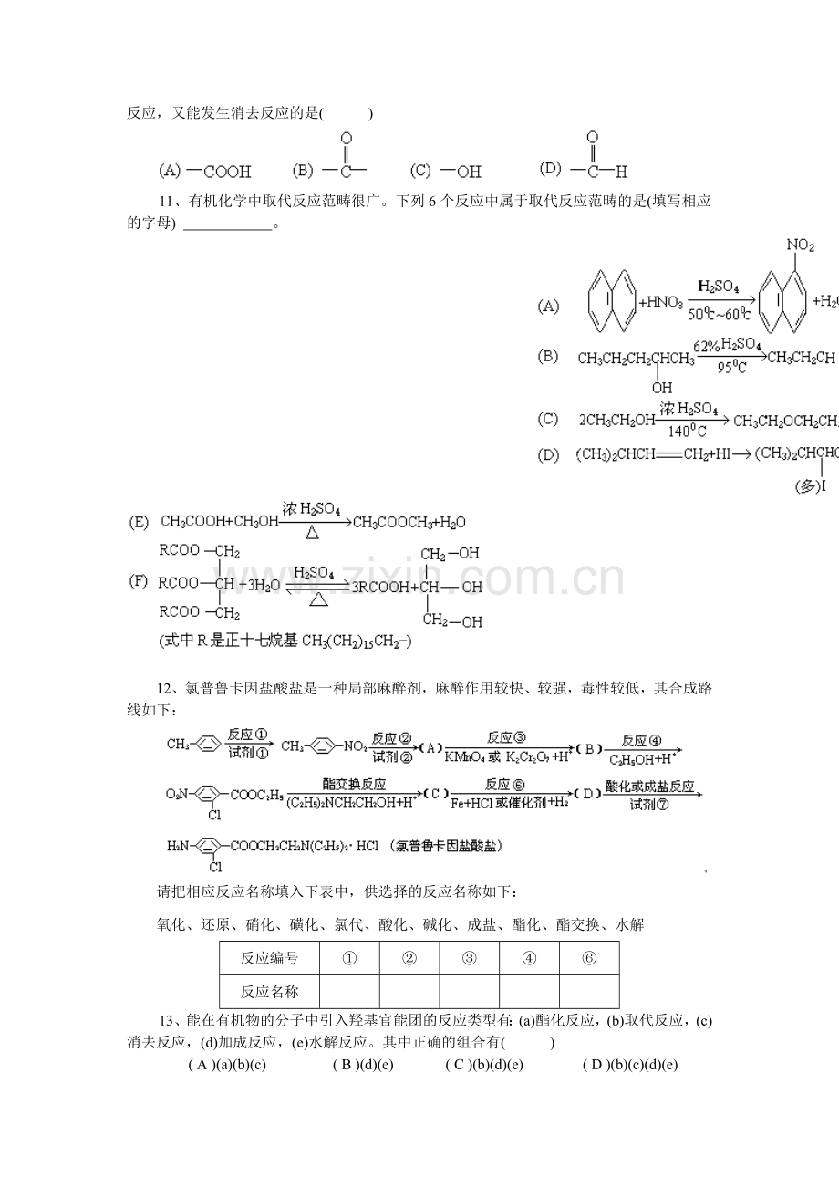 高三化学试题高中化学有机化学基础复习试题.doc_第2页