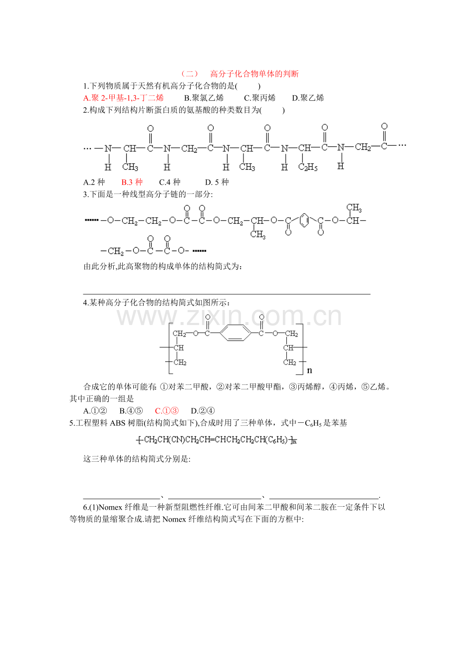 高三化学试题高中化学有机化学基础复习试题.doc_第3页