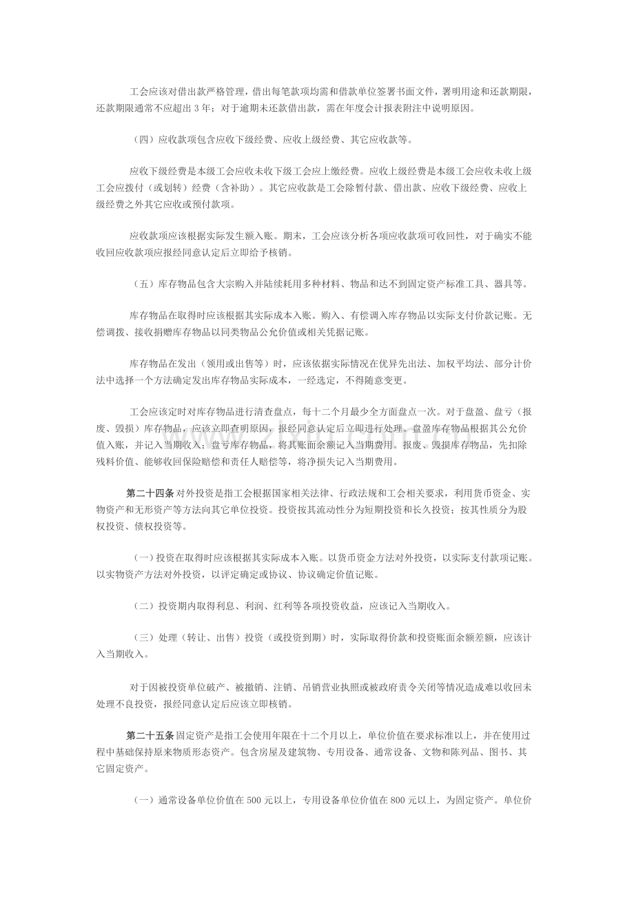 工会会计制度(4)样本.doc_第3页