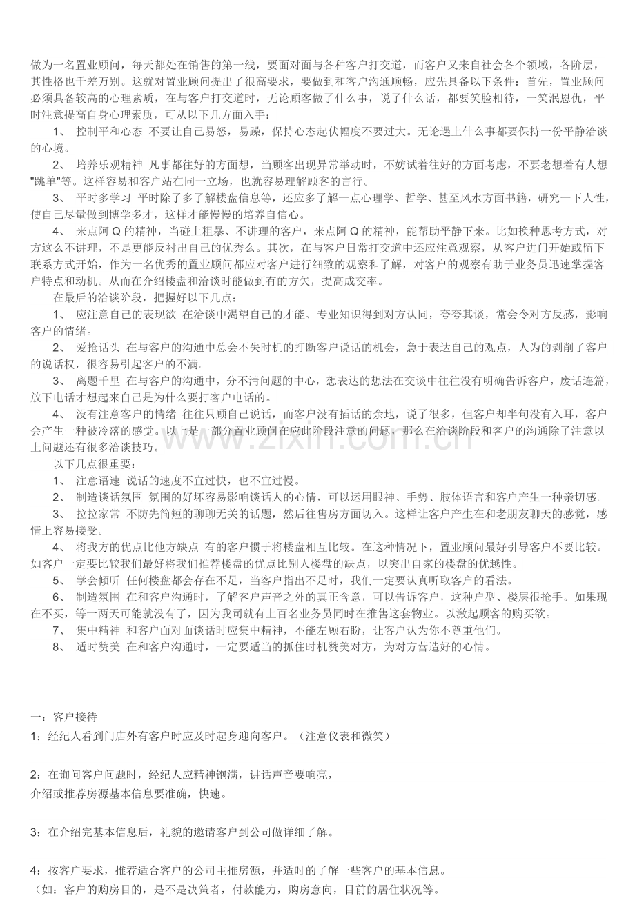 二手房销售过程实战技巧.doc_第3页