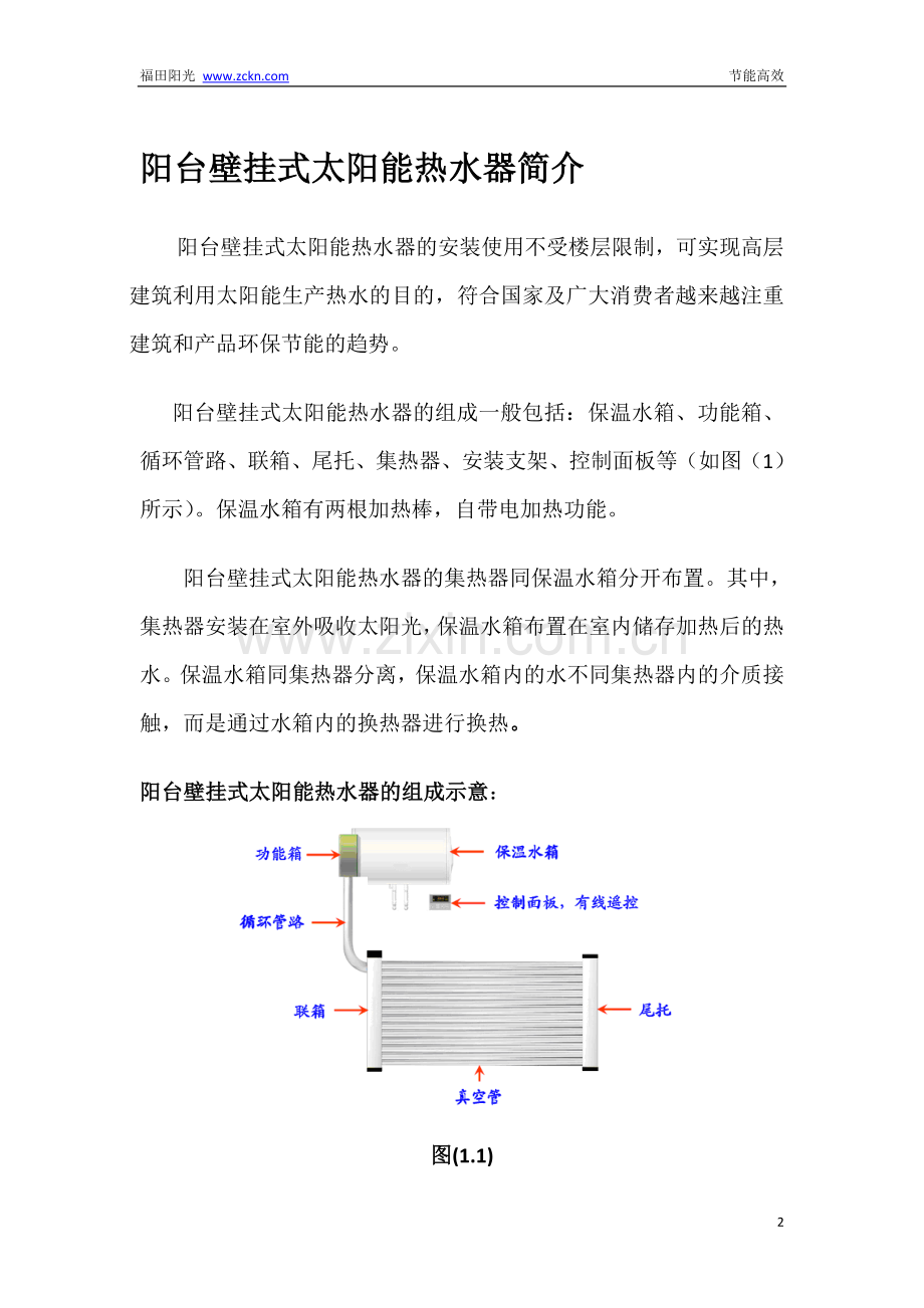 阳台壁挂式太阳能热水器安装的设计要点.doc_第3页