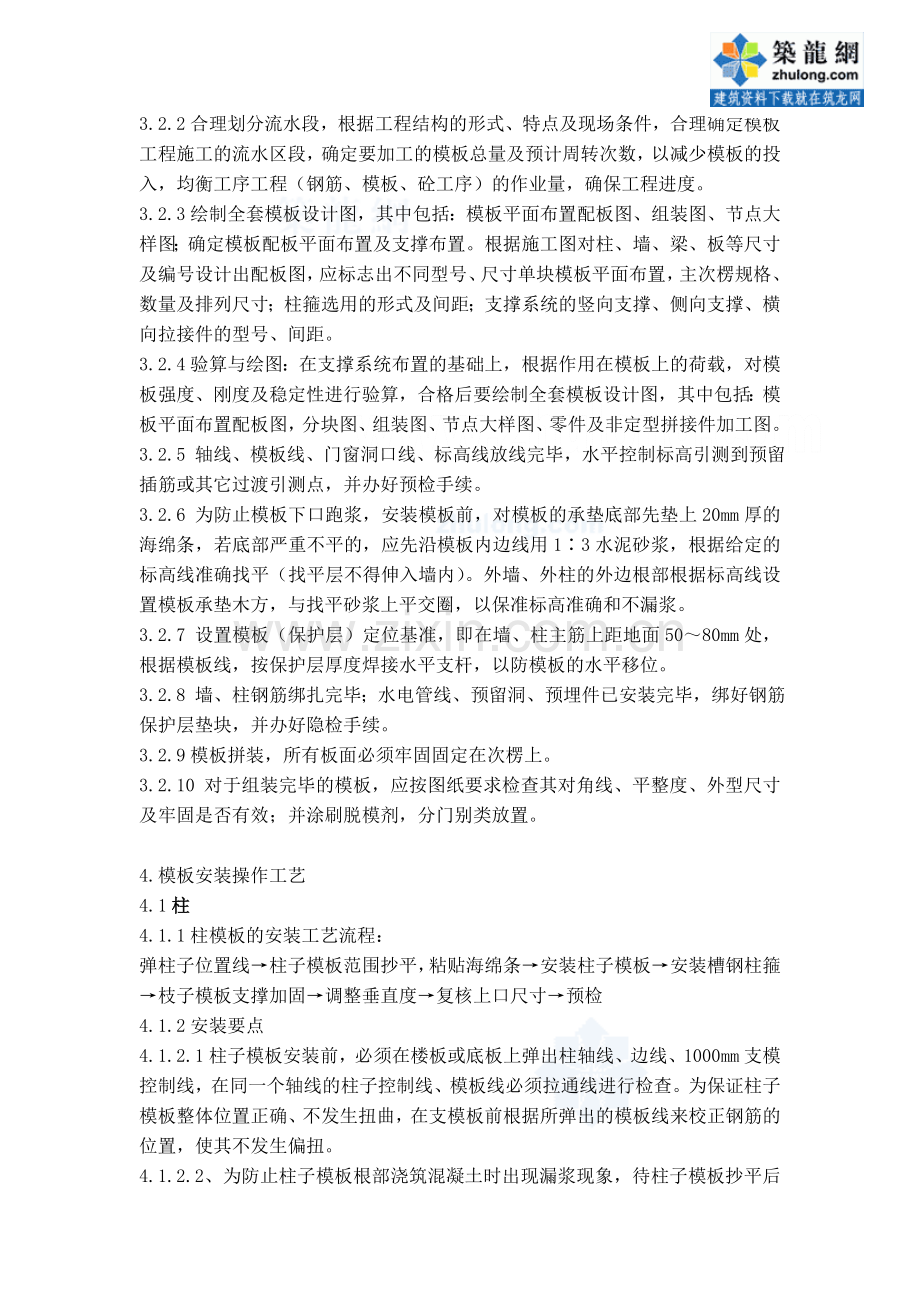 工艺工法QC建筑工程木竹胶合板模板工程施工工艺标准.doc_第2页