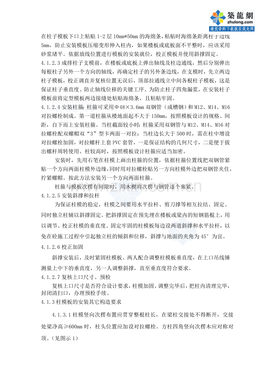 工艺工法QC建筑工程木竹胶合板模板工程施工工艺标准.doc_第3页