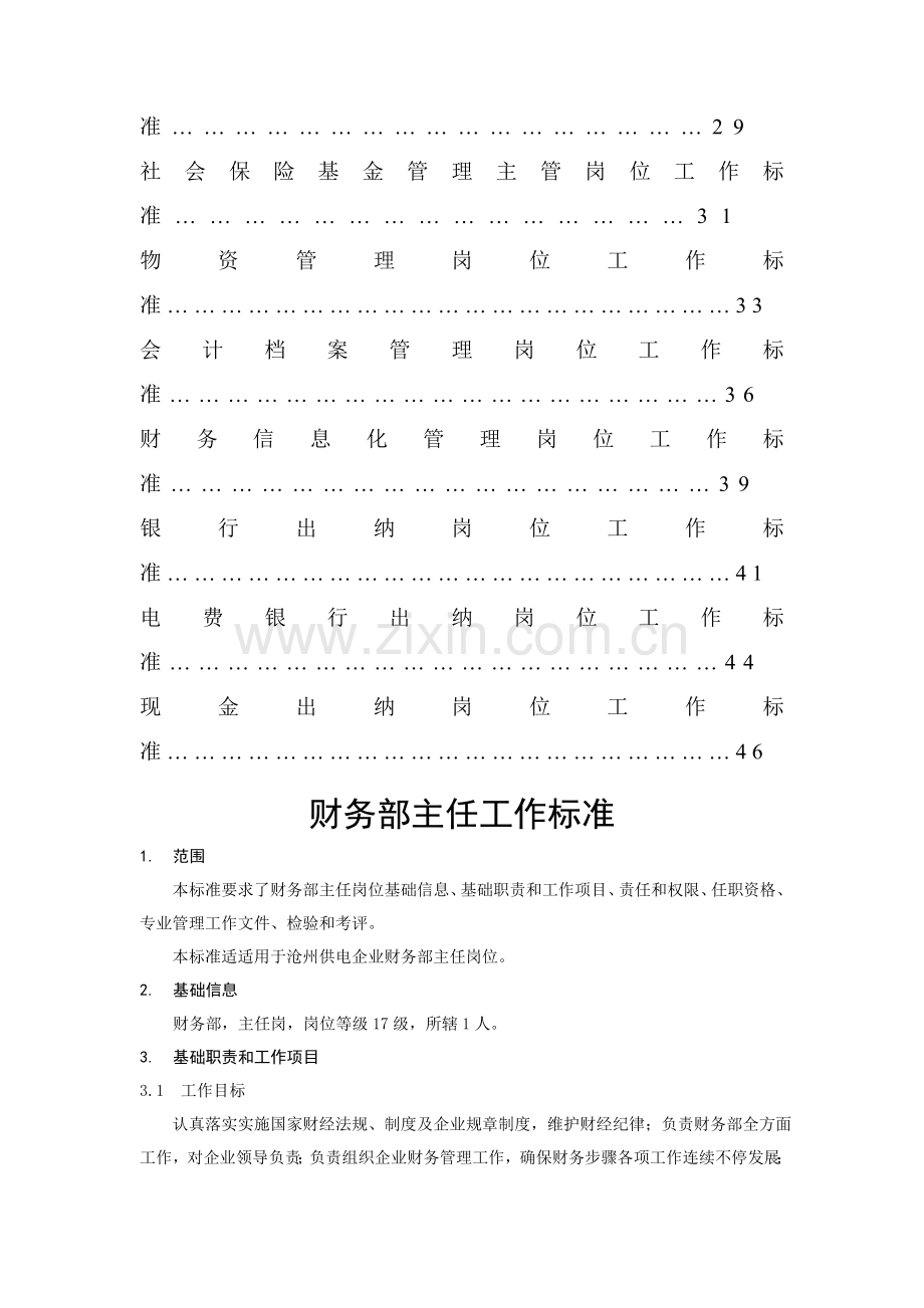 公司标准化岗位工作标准样本.doc_第2页