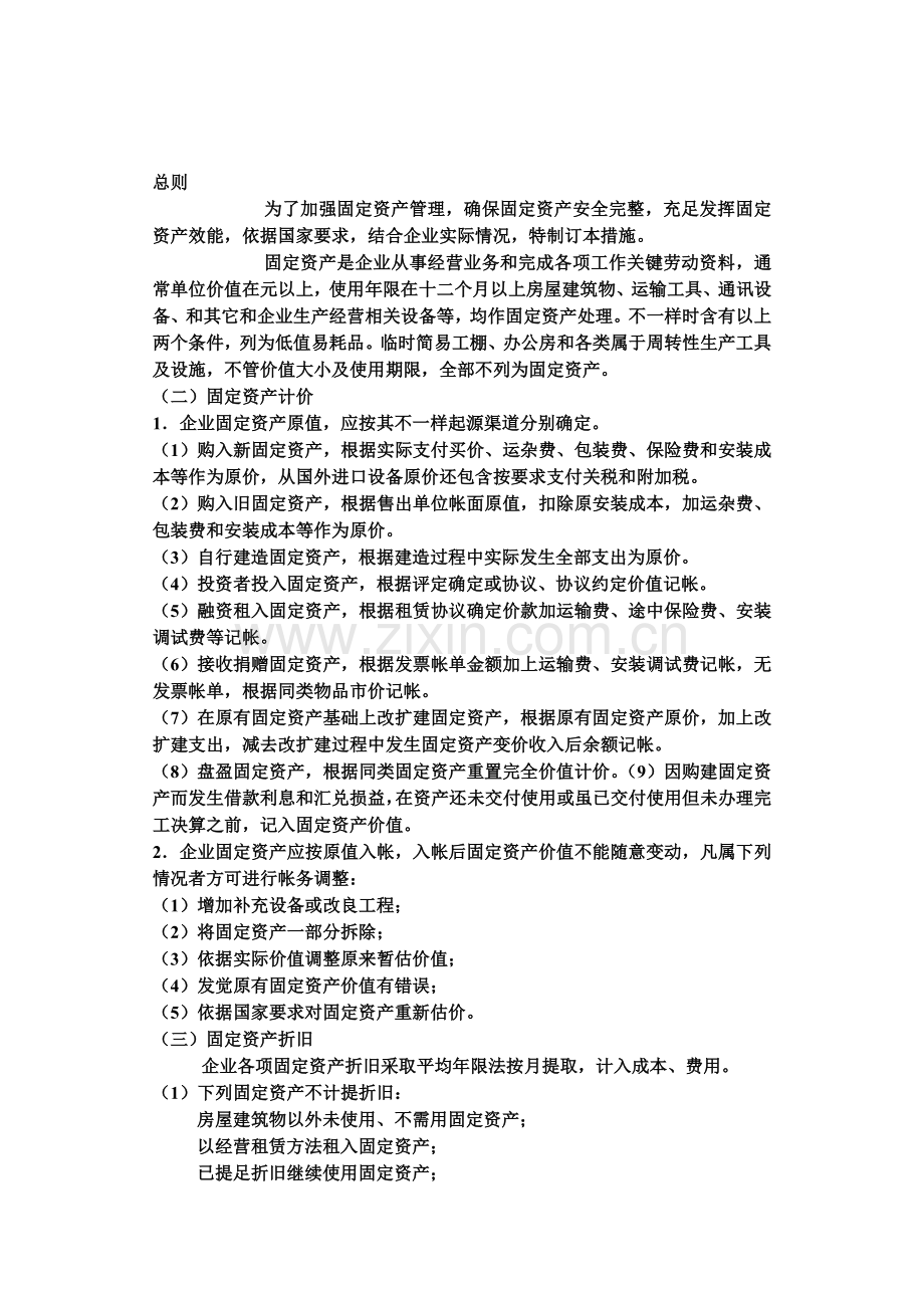 固定资产管理制度样本.doc_第1页