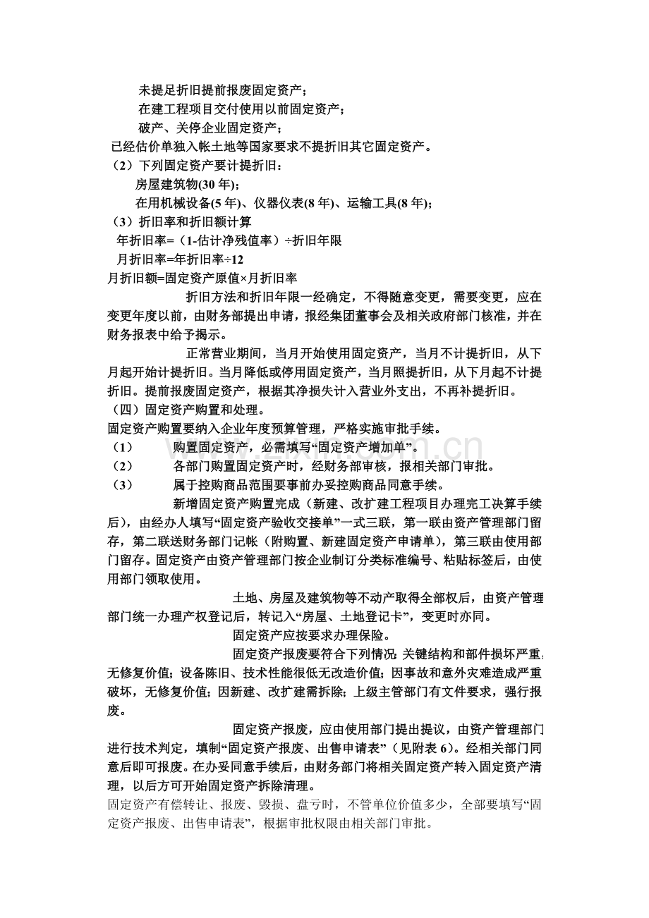 固定资产管理制度样本.doc_第2页