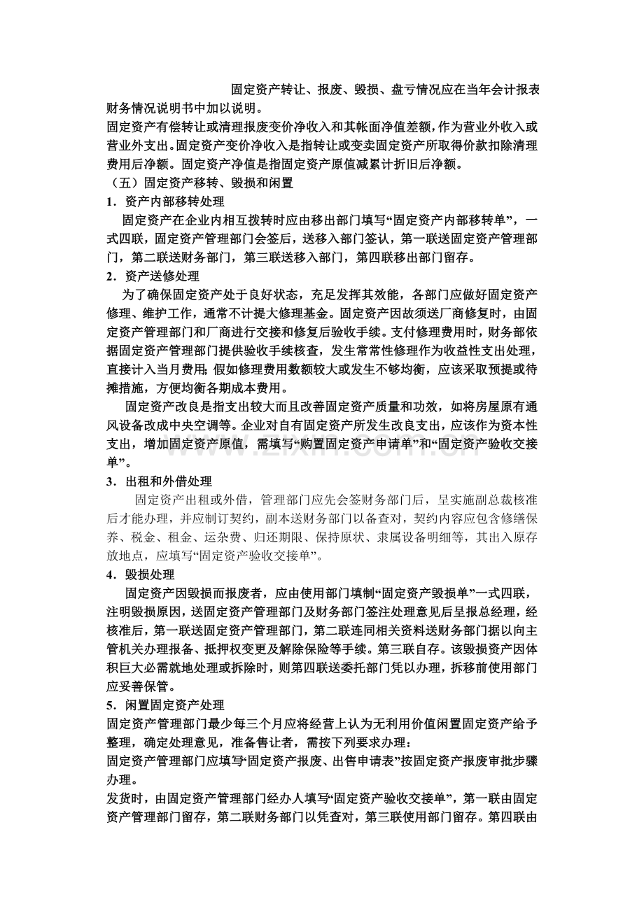 固定资产管理制度样本.doc_第3页